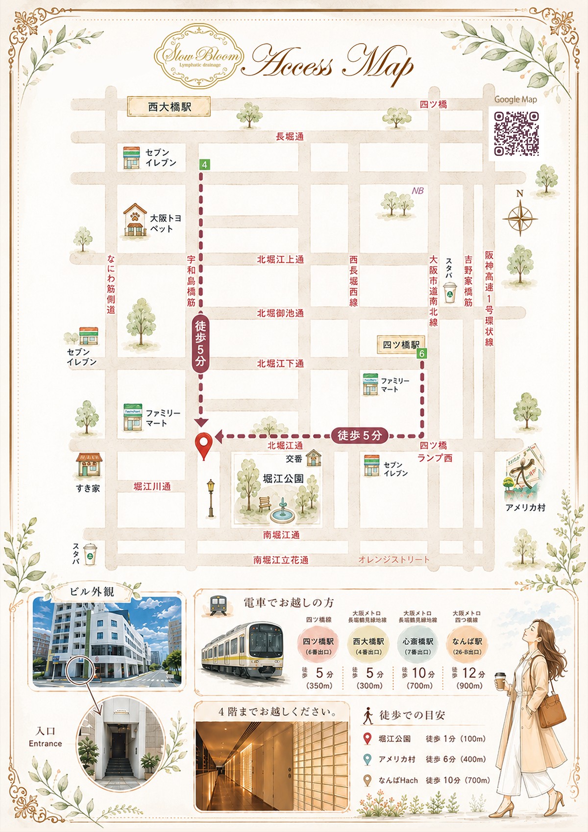 Slow Bloomアクセスマップ。四ツ橋駅・西大橋駅から徒歩5分、堀江公園横
