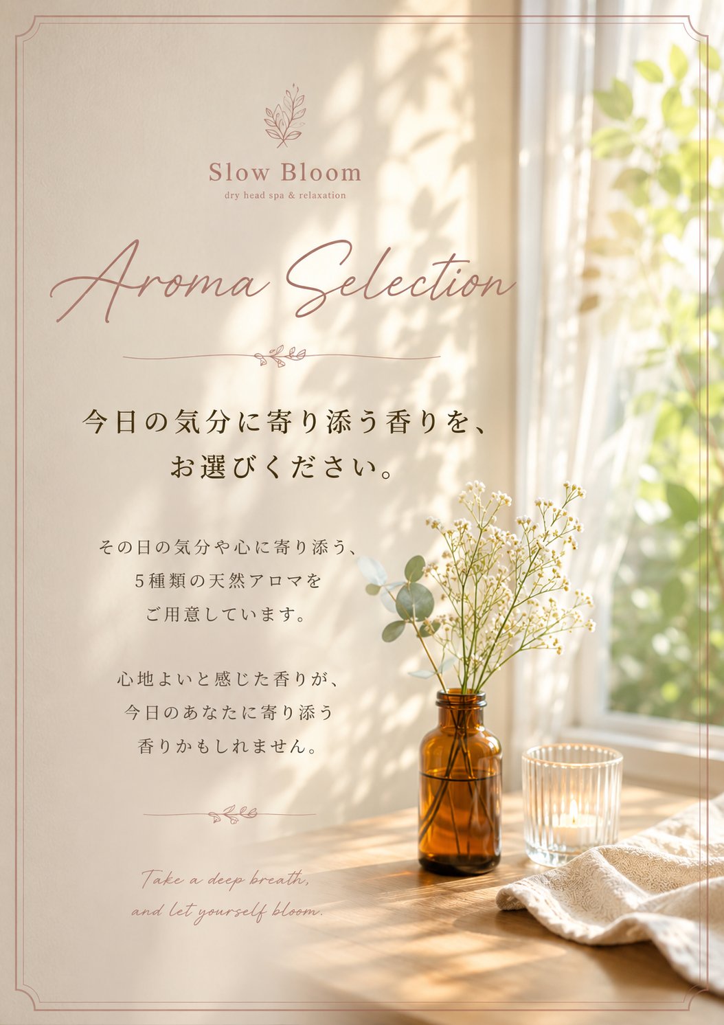 Slow Bloom Aroma Selection。今日の気分に寄り添う香りをお選びいただけます